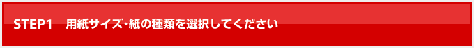 STEP.1 �ѻ極��������μ�������򤷤Ƥ�������