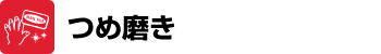 �Ĥ��᤭