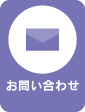 おてがるアプリに関するお問合せ