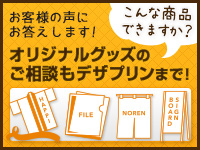 オリジナルグッズのご相談もデザプリンまで