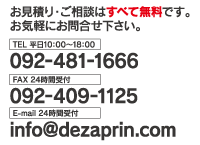 お見積り･ご相談は全て無料です。