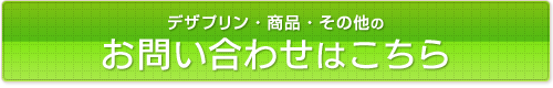 お問い合せフォーム