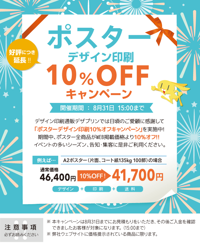 チラシ作成 ポスター作成