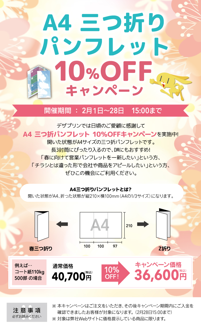 A4ޤѥեå10%OFFڡ