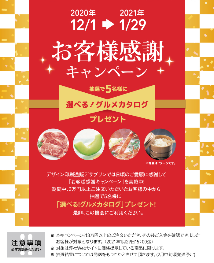 毎年恒例 グルメカタログ プレゼントキャンペーン実施中です