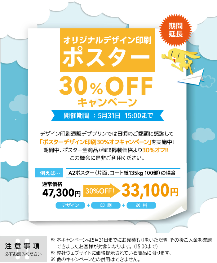 ご好評につき今月もやります ポスター全商品 デザイン印刷３０ Off