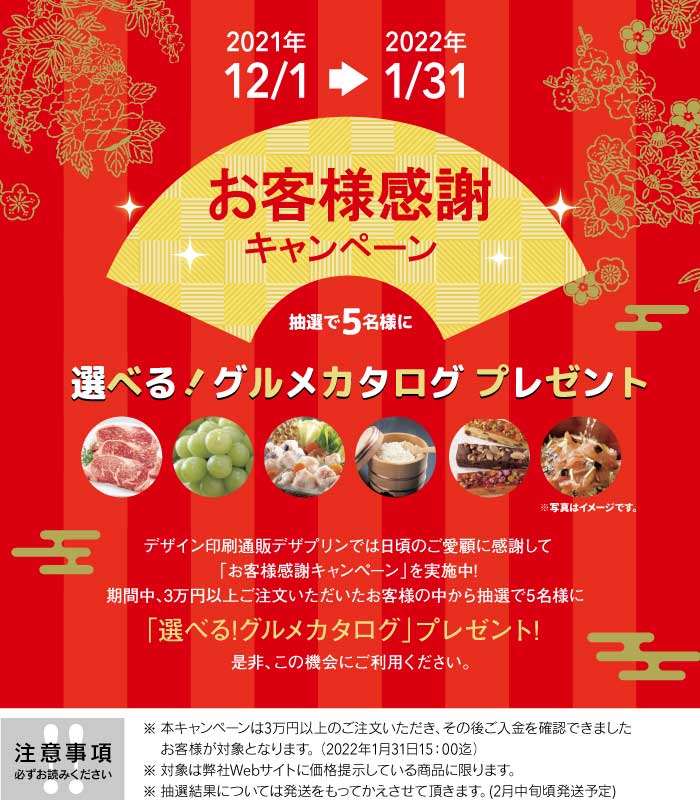 新春初夢プレゼント企画！！／3万円以上のご注文で♪グルメカタログが 